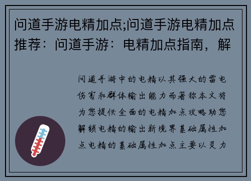 问道手游电精加点;问道手游电精加点推荐：问道手游：电精加点指南，解锁输出新境界