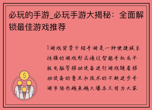 必玩的手游_必玩手游大揭秘：全面解锁最佳游戏推荐