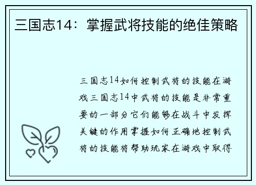 三国志14：掌握武将技能的绝佳策略